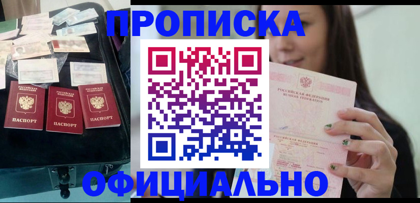 прописка законно в Нижнем Тагиле